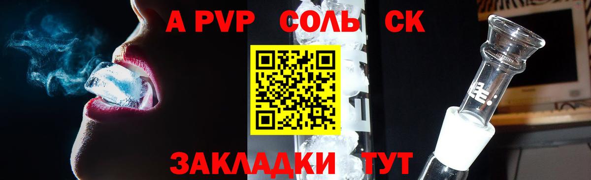 Губкинский  Alfa_PVP СК  Вход с VPN  Альфа ПВП кристаллы  APVP  Альфа ПВП СК КРИС 