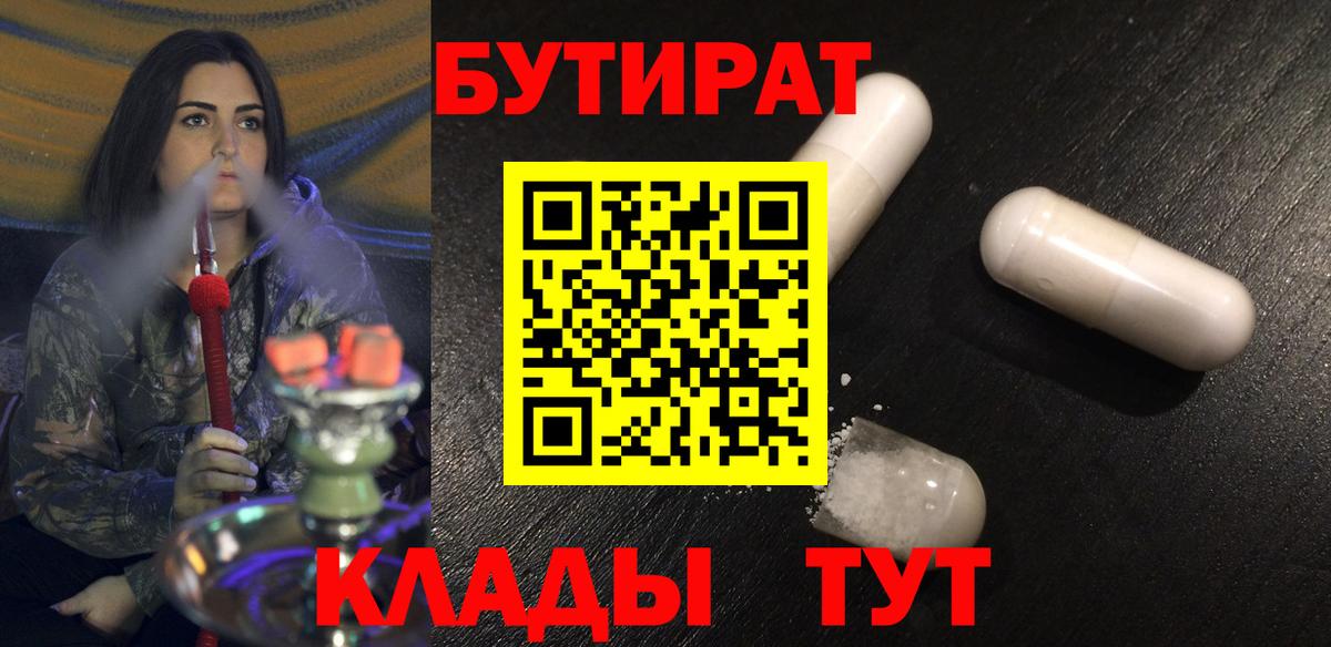 БУТИРАТ  БУТИРАТ жидкий экстази  Вход с VPN  Губкинский 