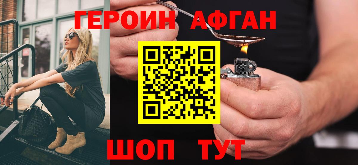 Героин афганец Губкинский
