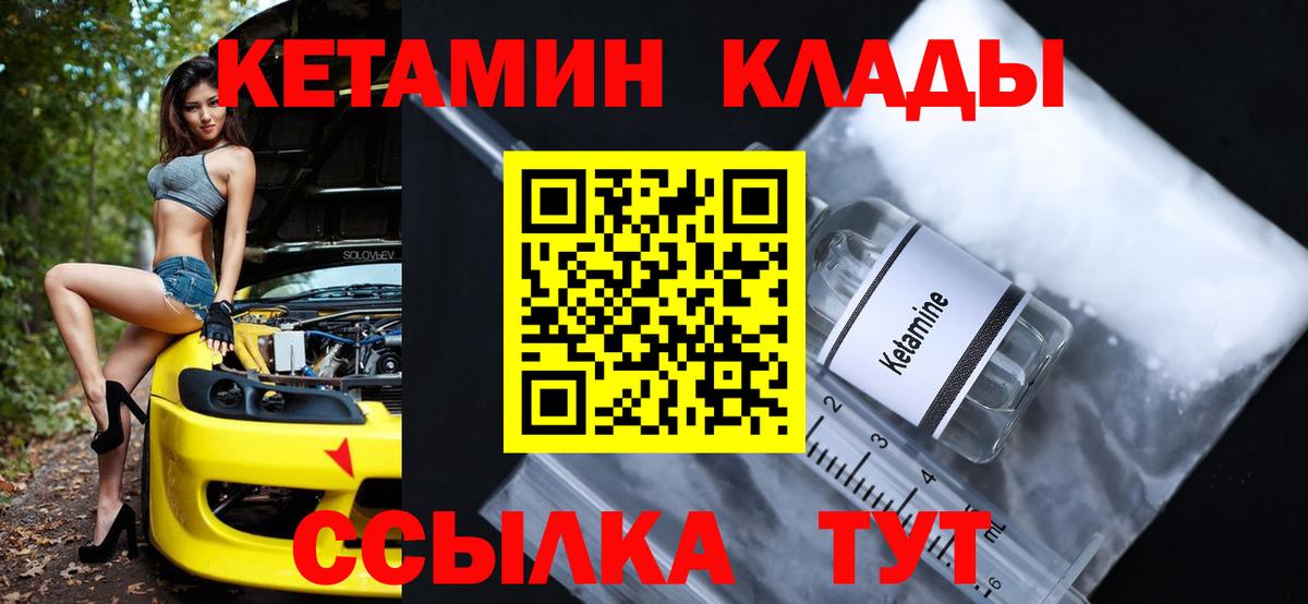 Кетамин VHQ  Вход с VPN  Губкинский  Кетамин VHQ 