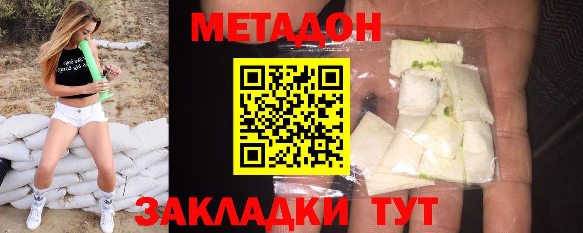 МЕТАДОН VHQ  Вход с VPN  МЕТАДОН methadone  Губкинский 