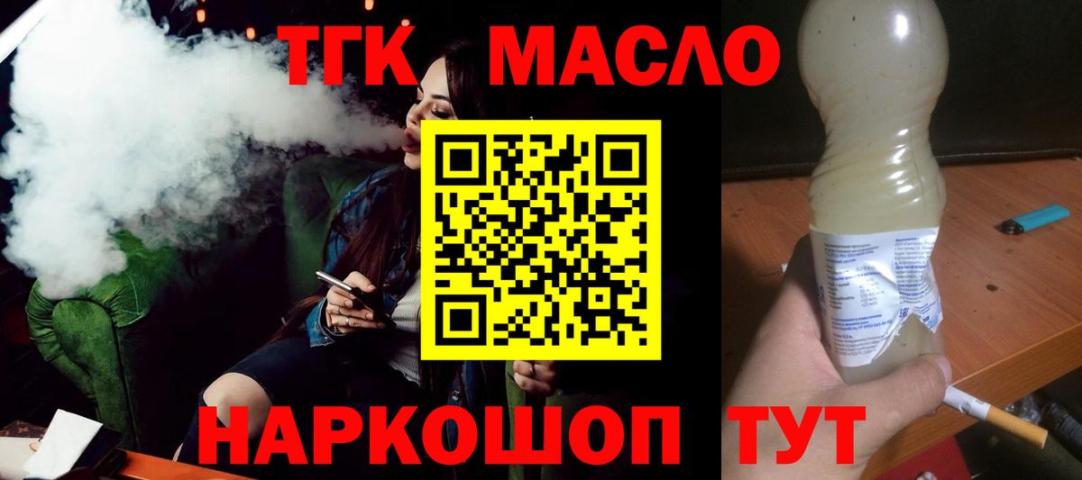 Губкинский  Дистиллят ТГК вейп с тгк  Вход с VPN 