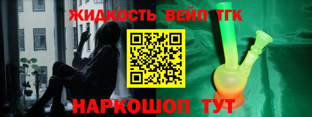ТГК вейп с тгк Губкинский